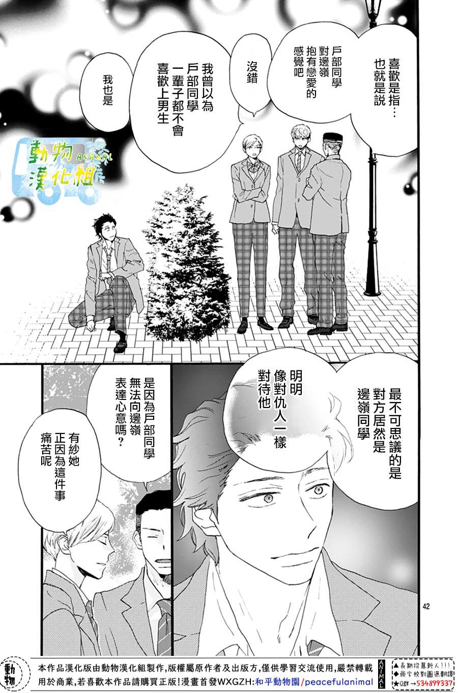 《无事生非》漫画最新章节第1话免费下拉式在线观看章节第【43】张图片