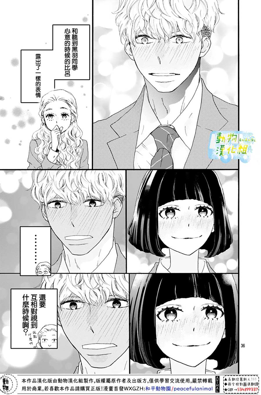 《无事生非》漫画最新章节第1话免费下拉式在线观看章节第【37】张图片