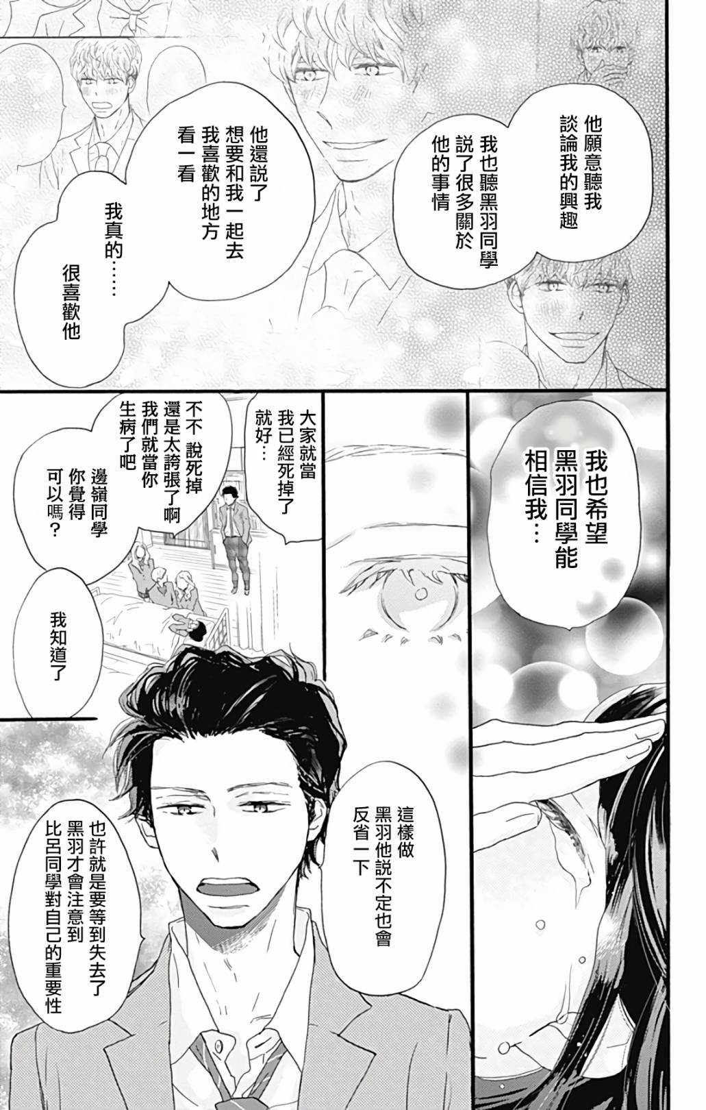 《无事生非》漫画最新章节第3话免费下拉式在线观看章节第【31】张图片