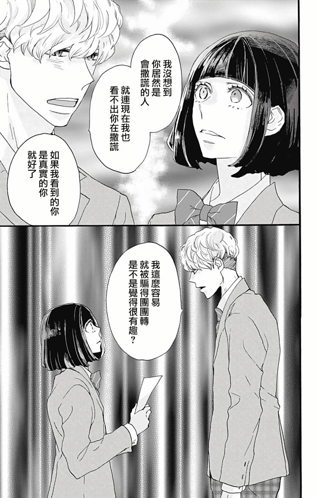 《无事生非》漫画最新章节第3话免费下拉式在线观看章节第【25】张图片