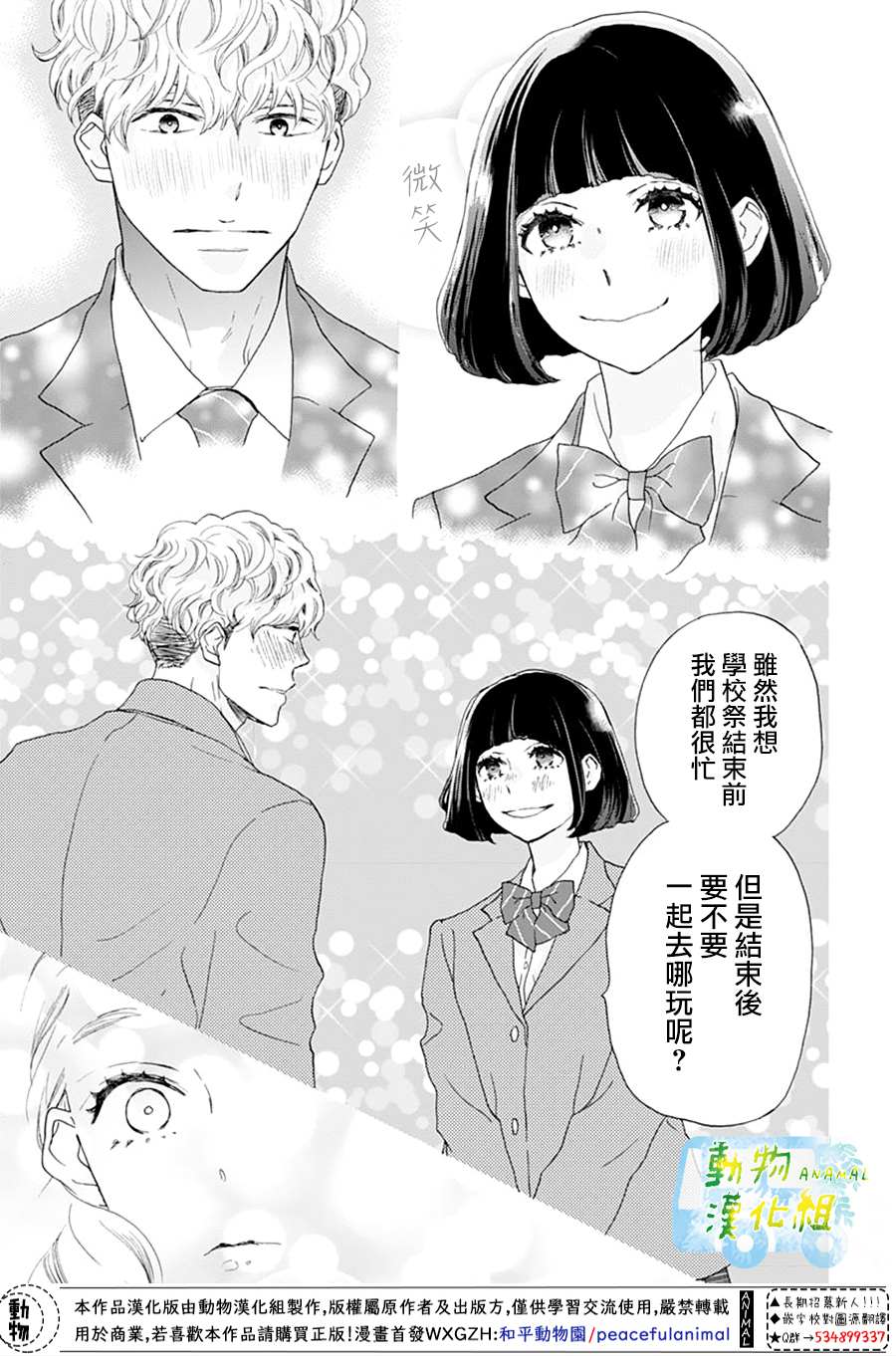 《无事生非》漫画最新章节第1话免费下拉式在线观看章节第【35】张图片