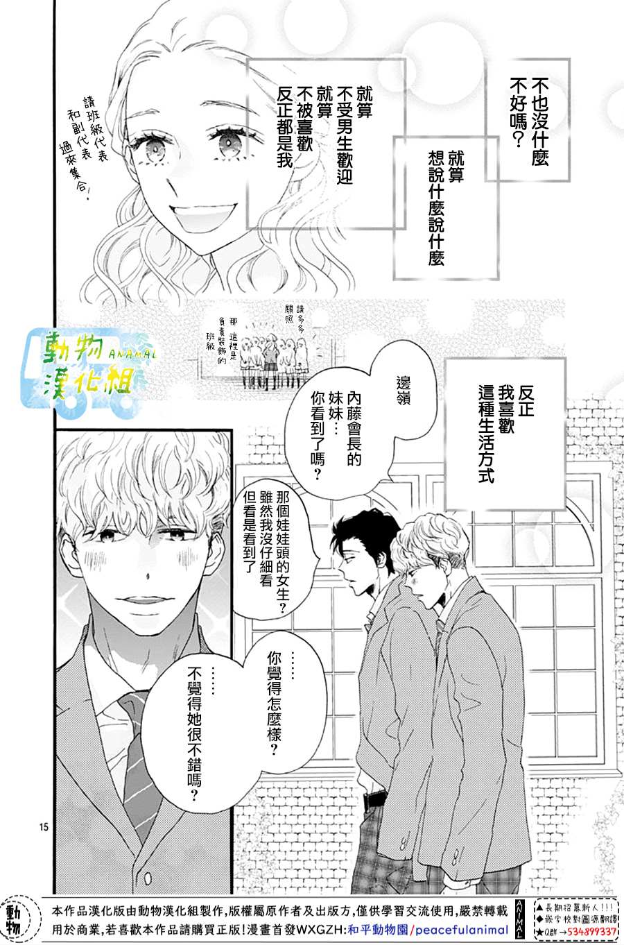 《无事生非》漫画最新章节第1话免费下拉式在线观看章节第【16】张图片