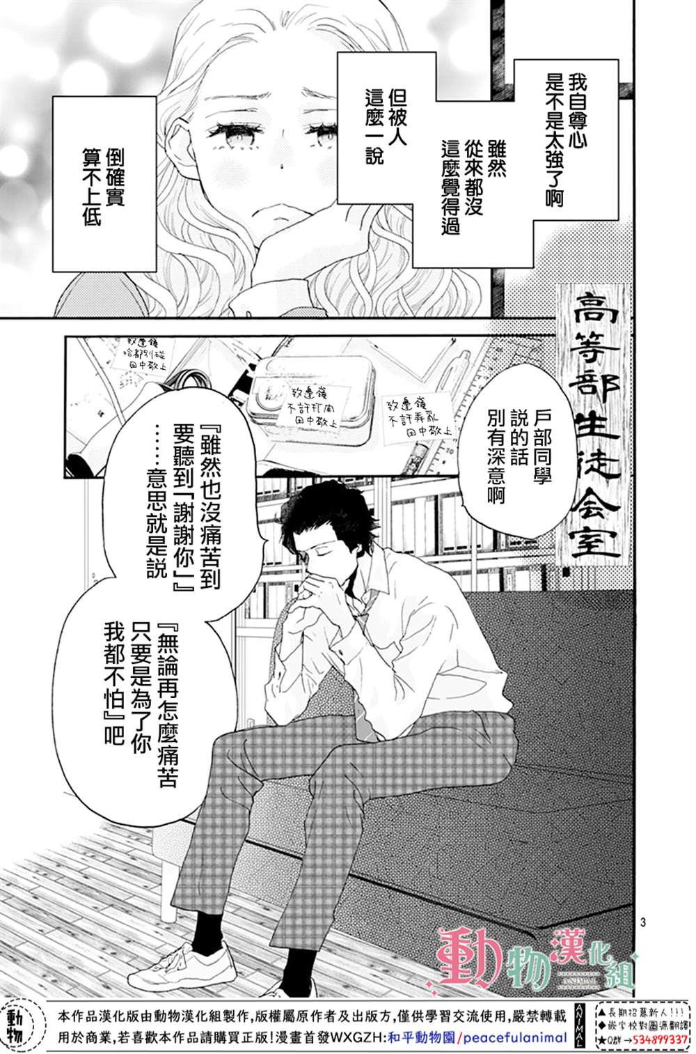 《无事生非》漫画最新章节第2话免费下拉式在线观看章节第【3】张图片