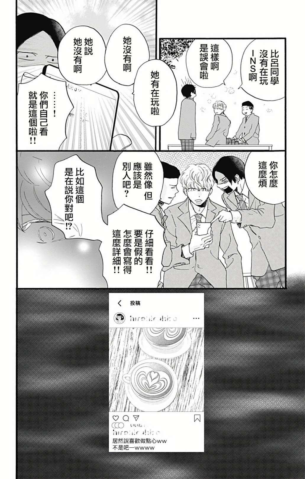 《无事生非》漫画最新章节第3话免费下拉式在线观看章节第【20】张图片