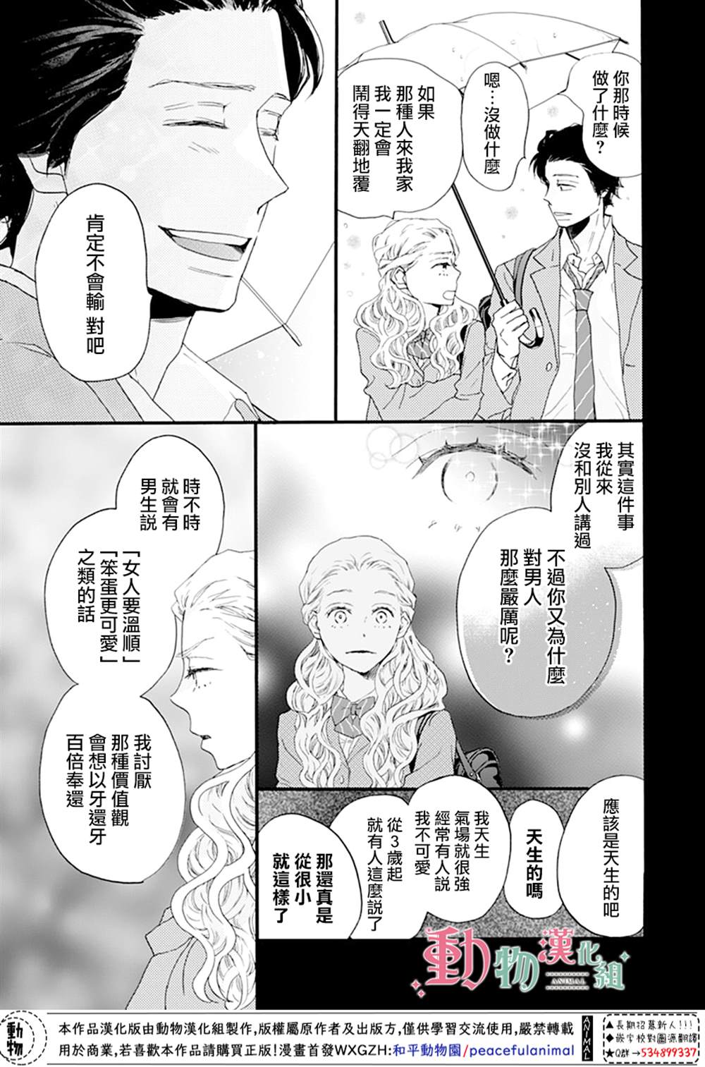 《无事生非》漫画最新章节第2话免费下拉式在线观看章节第【29】张图片