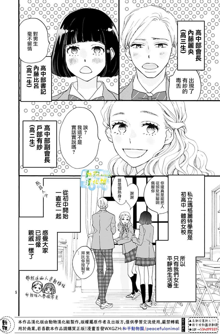 《无事生非》漫画最新章节第1话免费下拉式在线观看章节第【6】张图片