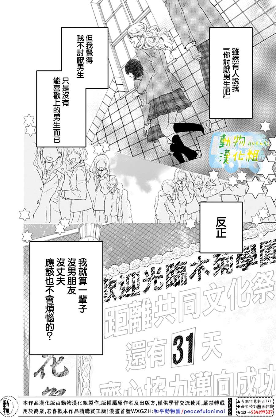 《无事生非》漫画最新章节第1话免费下拉式在线观看章节第【10】张图片