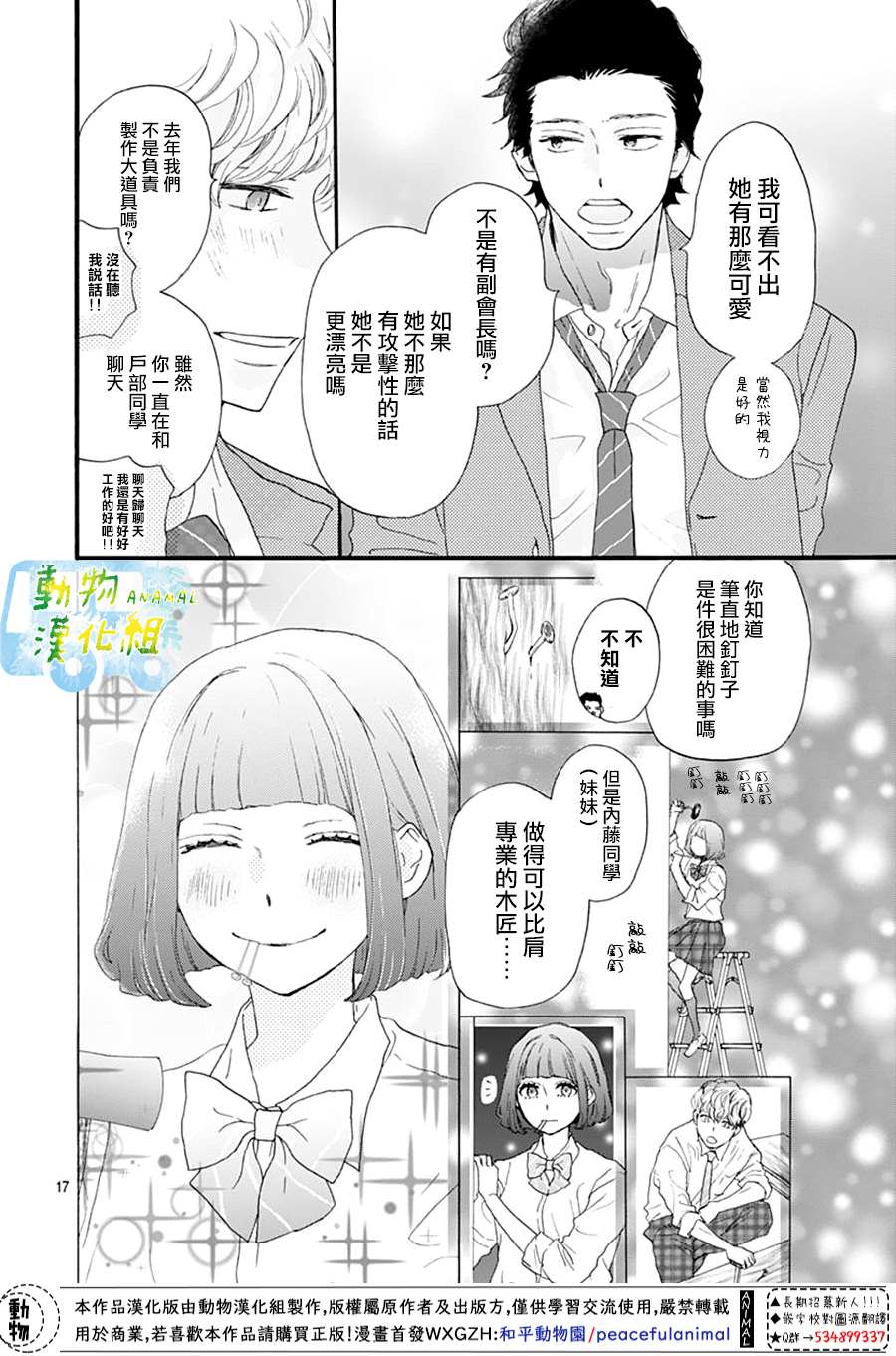 《无事生非》漫画最新章节第1话免费下拉式在线观看章节第【18】张图片