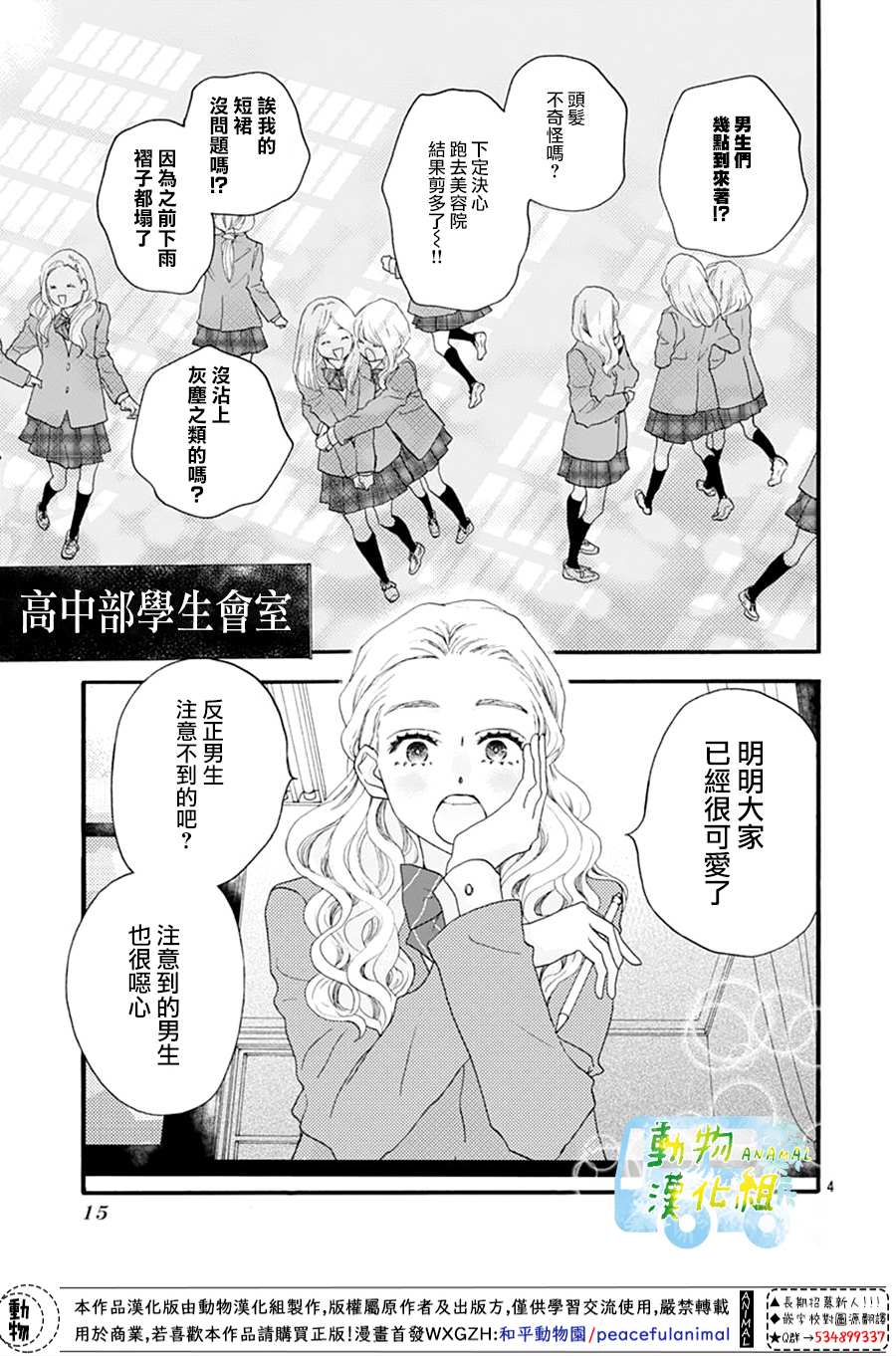 《无事生非》漫画最新章节第1话免费下拉式在线观看章节第【5】张图片