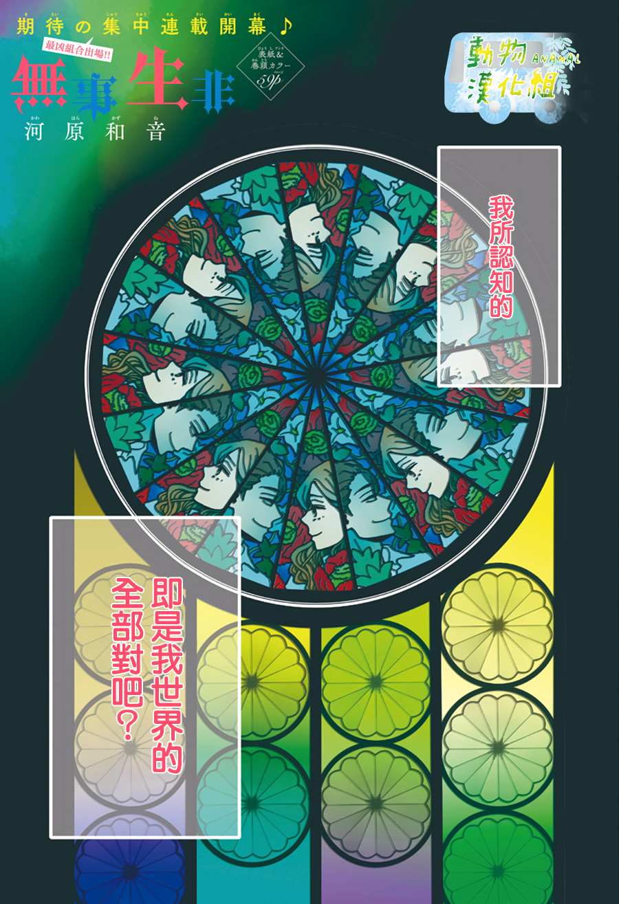 《无事生非》漫画最新章节第1话免费下拉式在线观看章节第【3】张图片