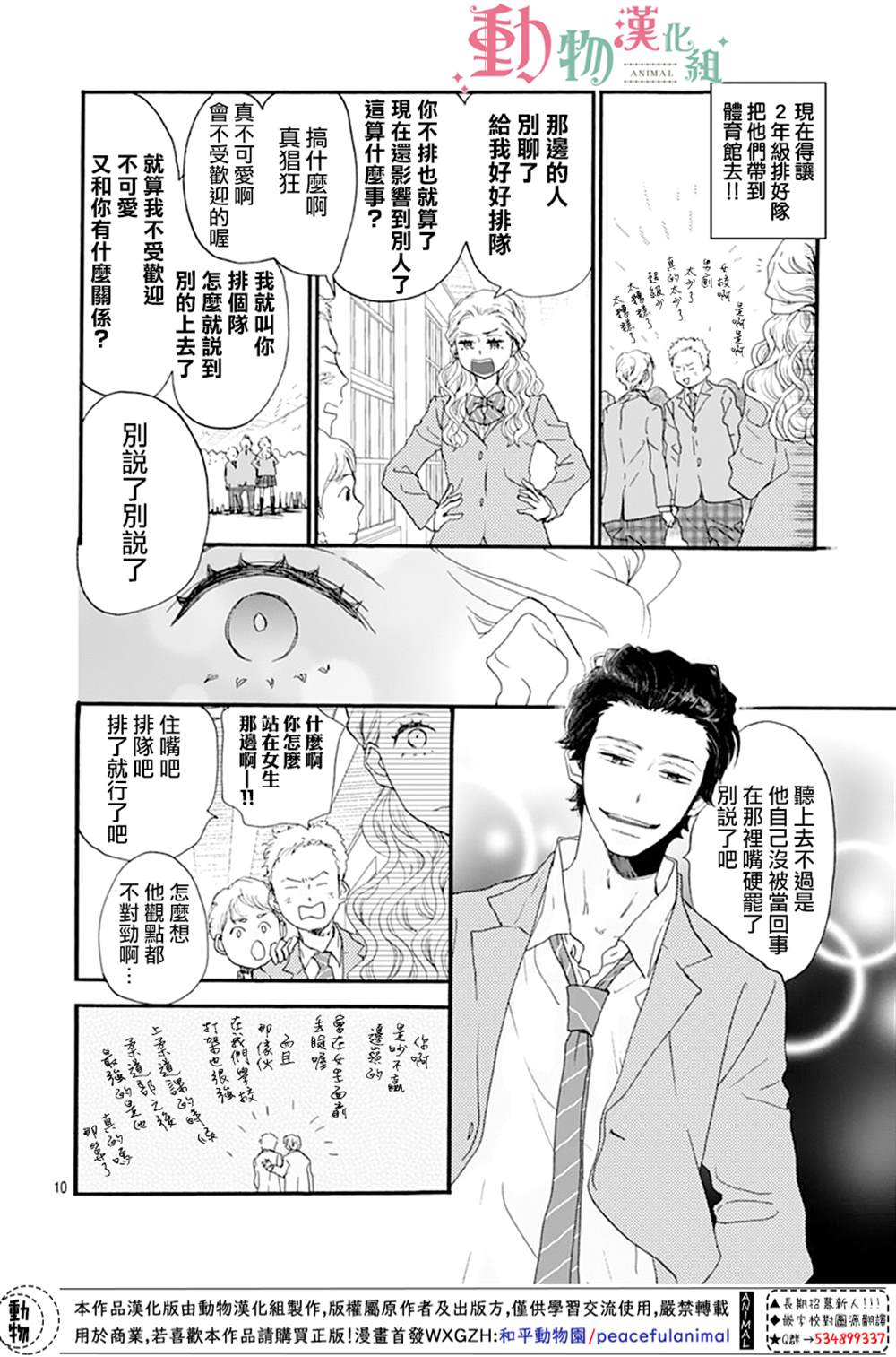 《无事生非》漫画最新章节第2话免费下拉式在线观看章节第【10】张图片