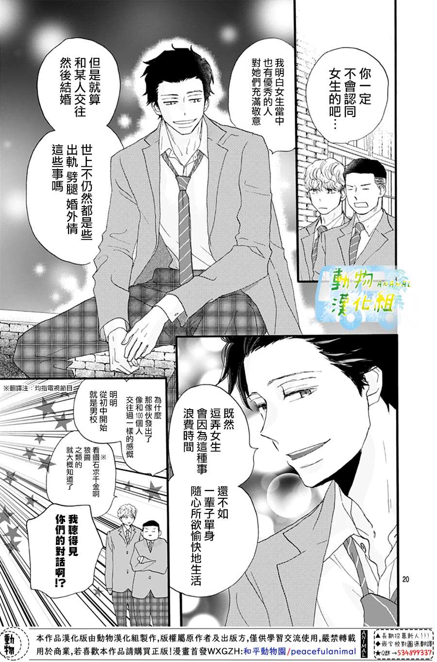 《无事生非》漫画最新章节第1话免费下拉式在线观看章节第【21】张图片