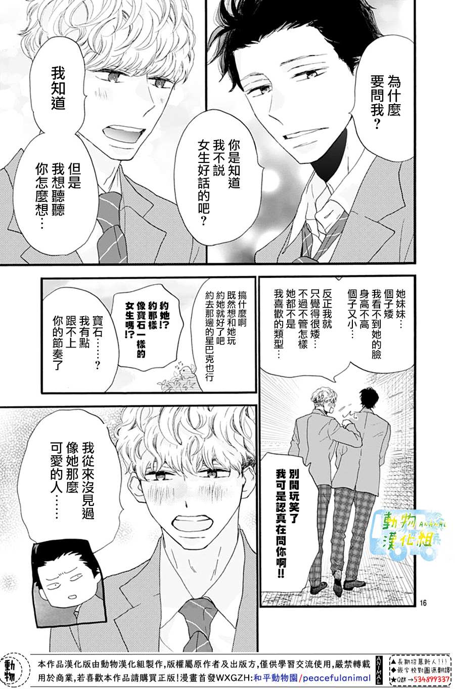 《无事生非》漫画最新章节第1话免费下拉式在线观看章节第【17】张图片