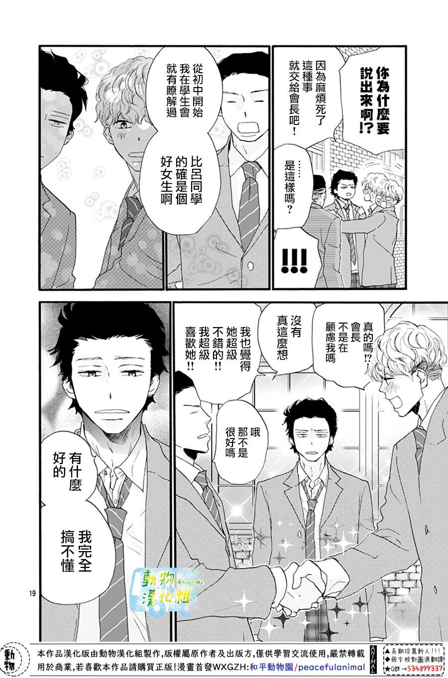 《无事生非》漫画最新章节第1话免费下拉式在线观看章节第【20】张图片