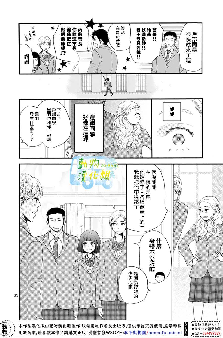 《无事生非》漫画最新章节第1话免费下拉式在线观看章节第【34】张图片