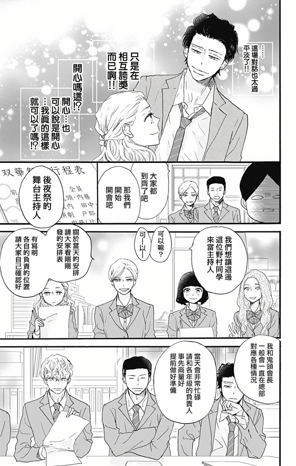 《无事生非》漫画最新章节第3话免费下拉式在线观看章节第【11】张图片