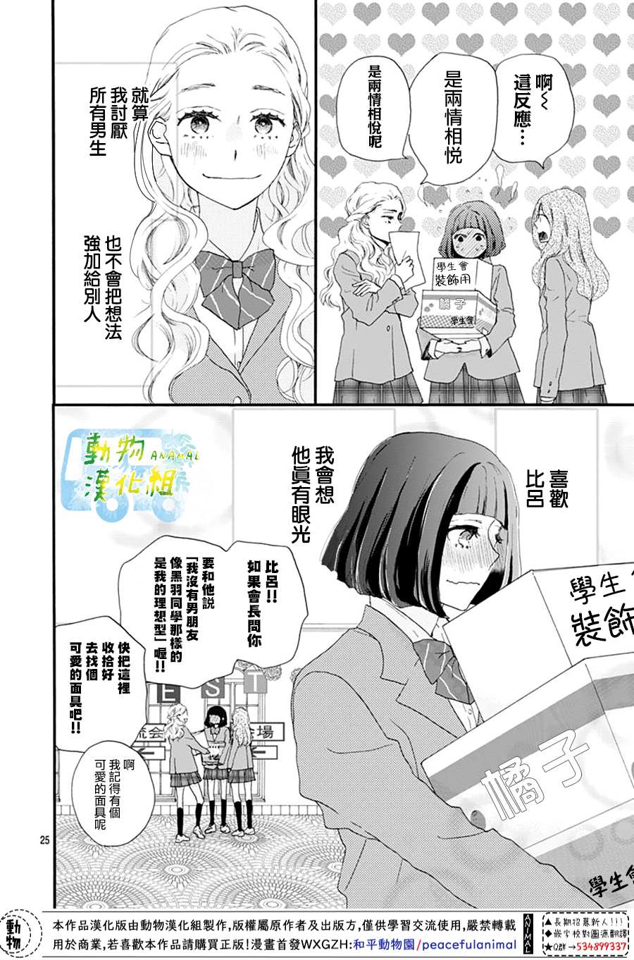 《无事生非》漫画最新章节第1话免费下拉式在线观看章节第【26】张图片