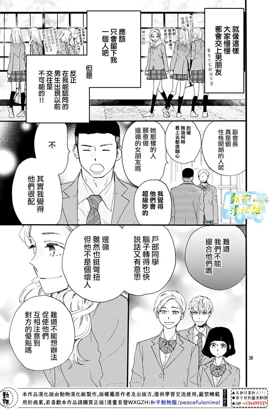 《无事生非》漫画最新章节第1话免费下拉式在线观看章节第【39】张图片