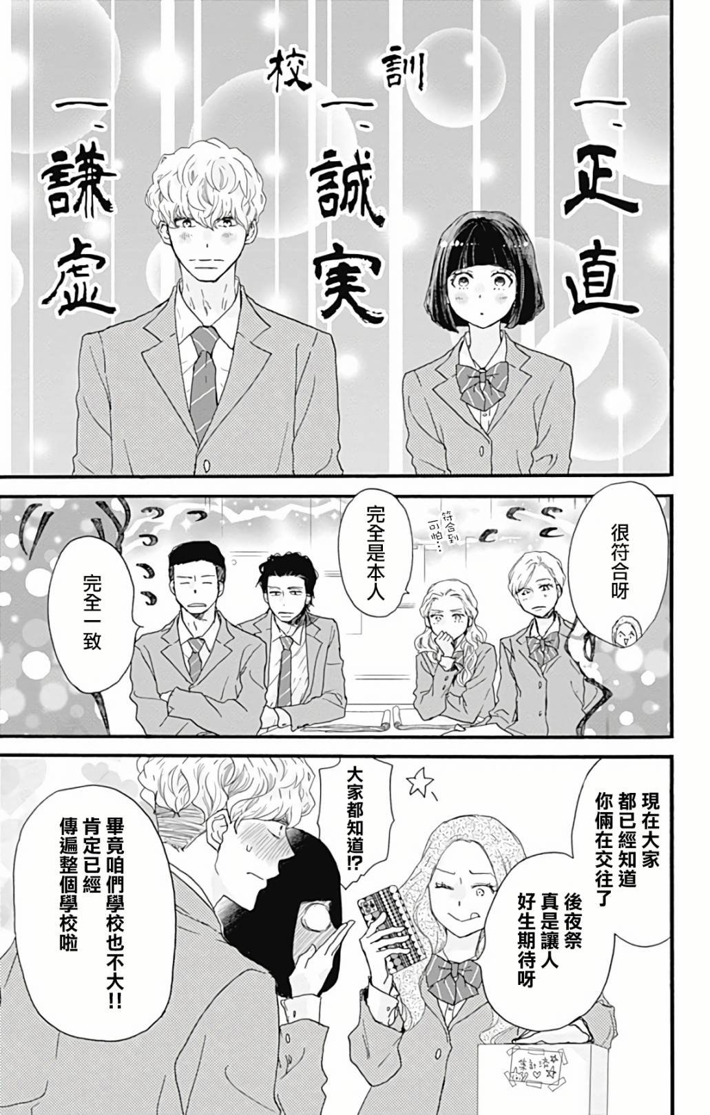 《无事生非》漫画最新章节第3话免费下拉式在线观看章节第【13】张图片