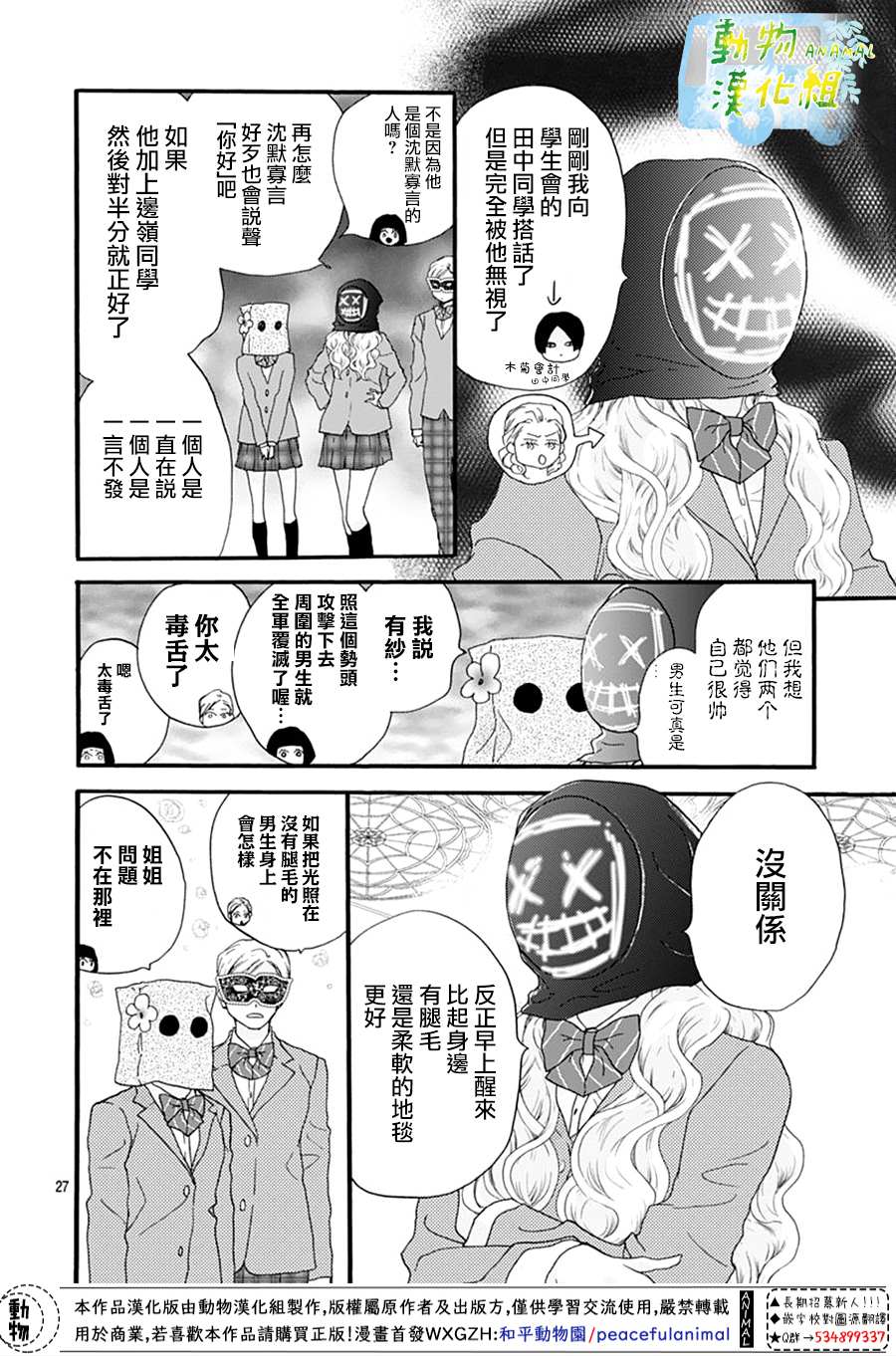 《无事生非》漫画最新章节第1话免费下拉式在线观看章节第【28】张图片