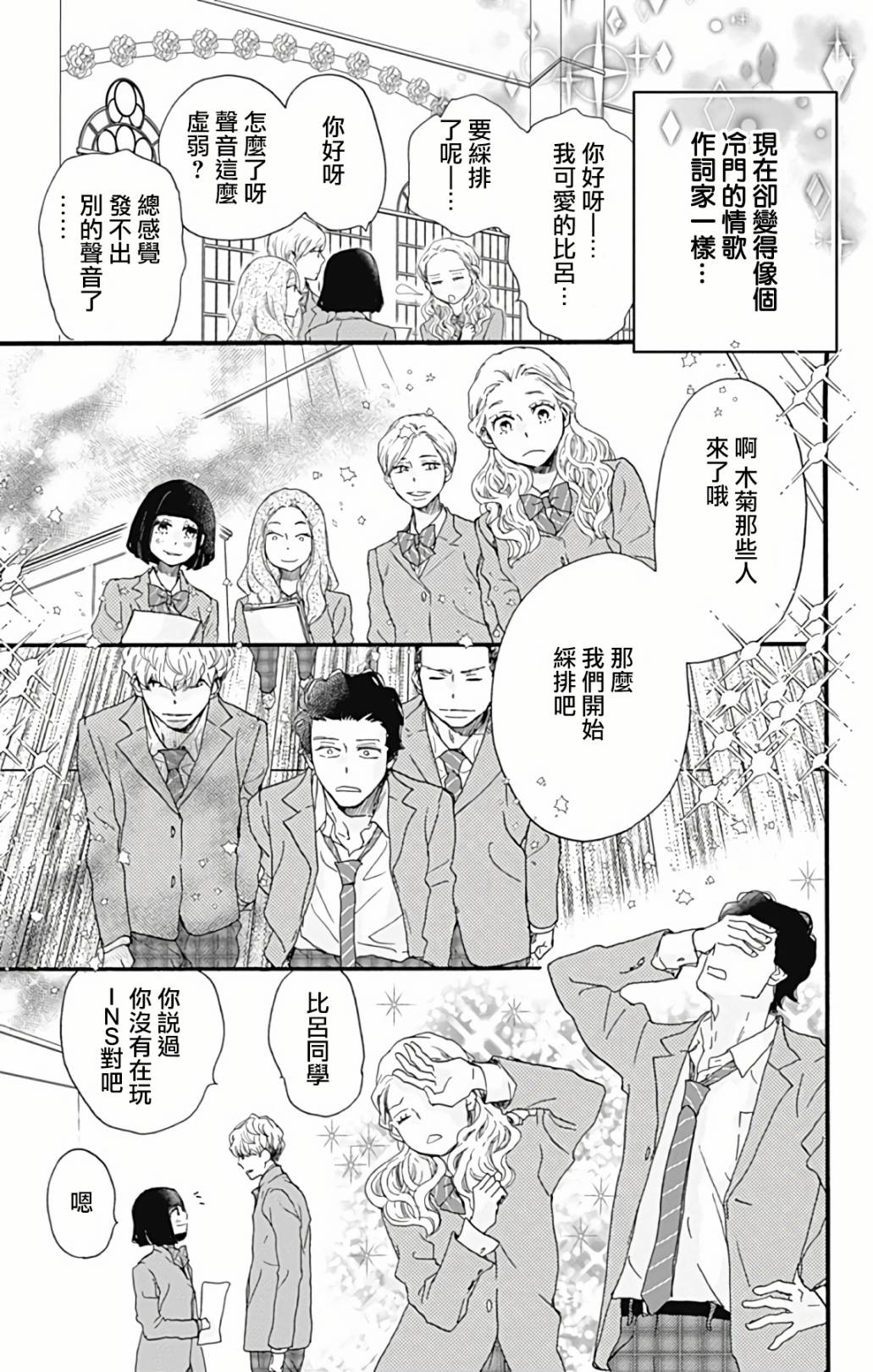 《无事生非》漫画最新章节第3话免费下拉式在线观看章节第【23】张图片