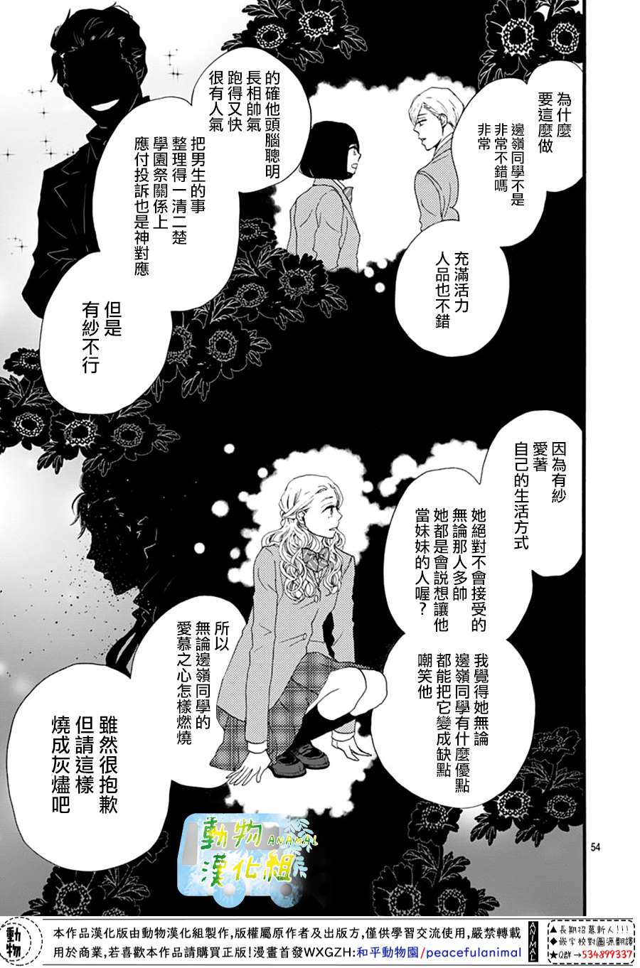 《无事生非》漫画最新章节第1话免费下拉式在线观看章节第【55】张图片