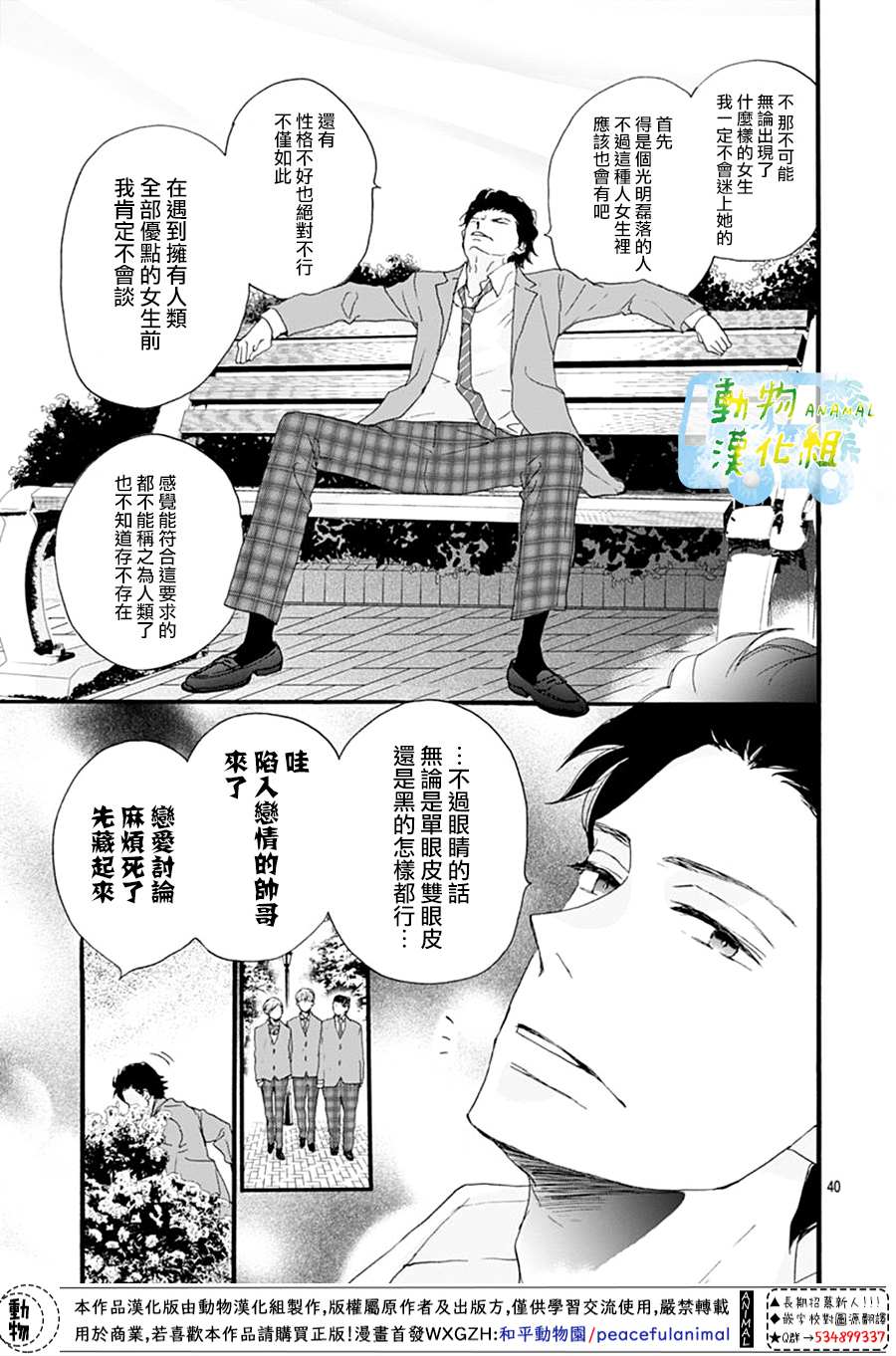 《无事生非》漫画最新章节第1话免费下拉式在线观看章节第【41】张图片