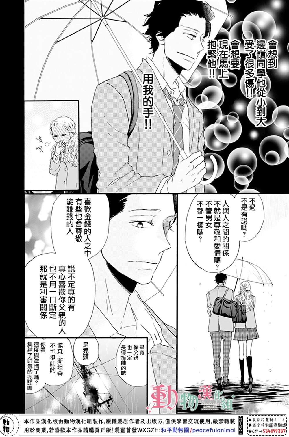 《无事生非》漫画最新章节第2话免费下拉式在线观看章节第【28】张图片