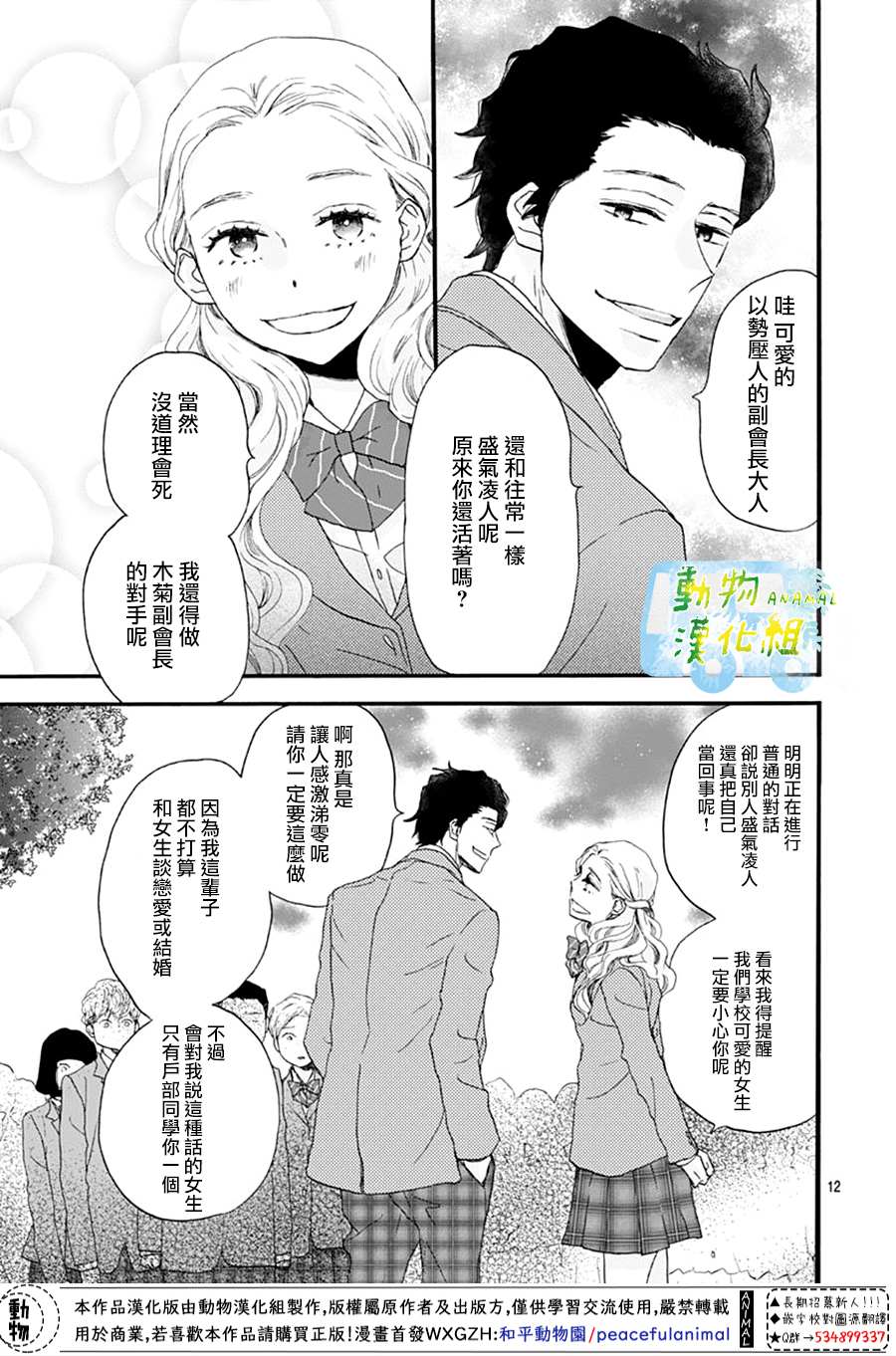 《无事生非》漫画最新章节第1话免费下拉式在线观看章节第【13】张图片