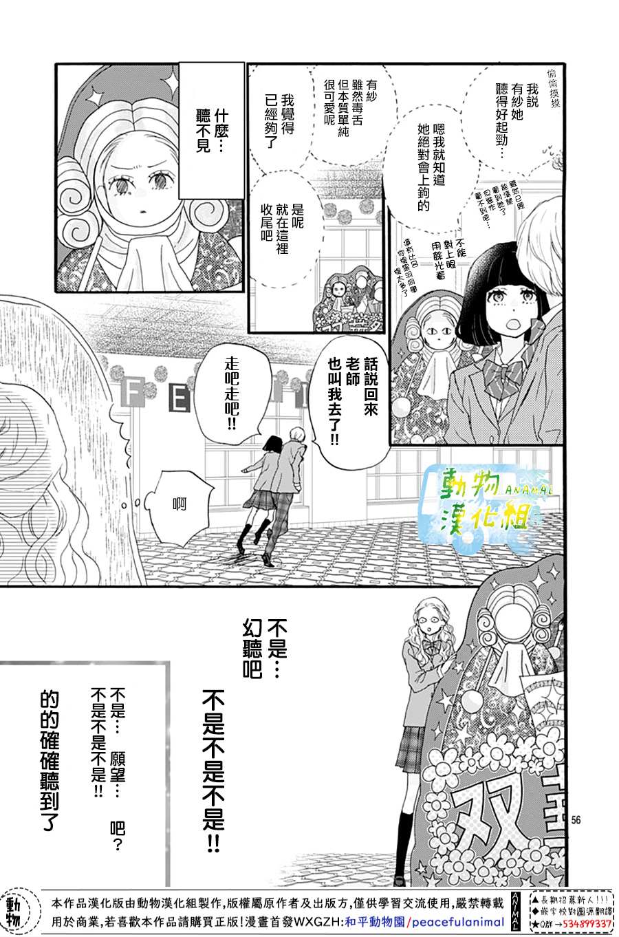 《无事生非》漫画最新章节第1话免费下拉式在线观看章节第【57】张图片