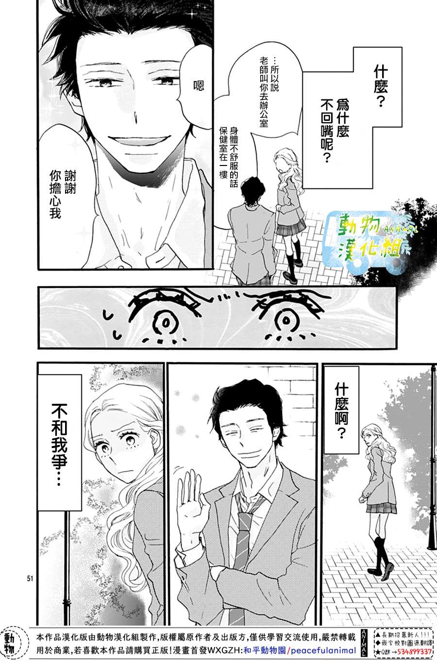 《无事生非》漫画最新章节第1话免费下拉式在线观看章节第【52】张图片