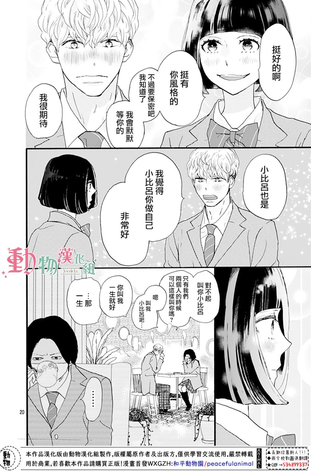 《无事生非》漫画最新章节第2话免费下拉式在线观看章节第【20】张图片