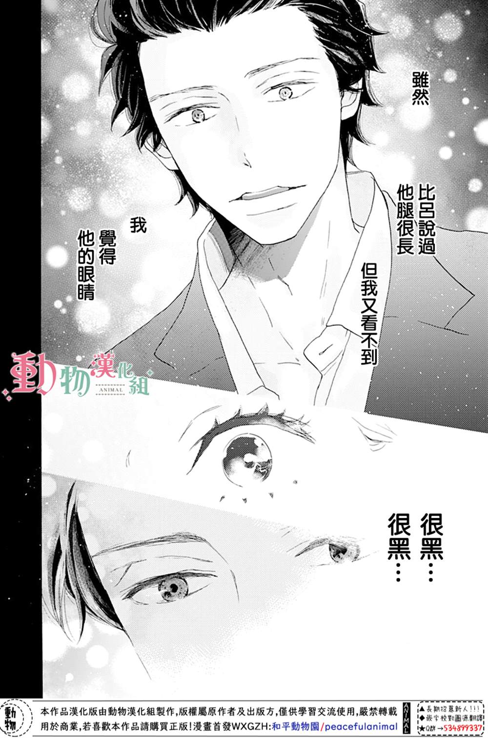 《无事生非》漫画最新章节第2话免费下拉式在线观看章节第【32】张图片