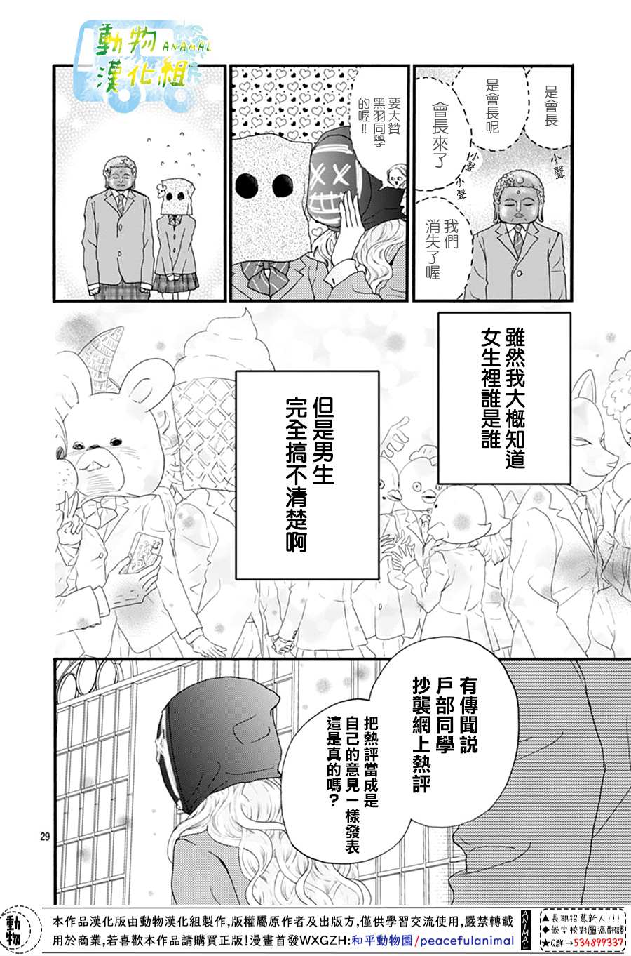 《无事生非》漫画最新章节第1话免费下拉式在线观看章节第【30】张图片