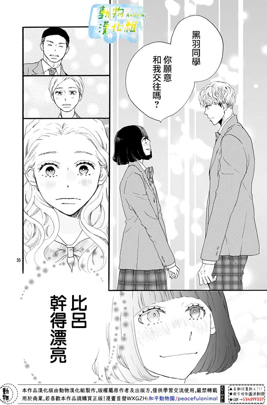 《无事生非》漫画最新章节第1话免费下拉式在线观看章节第【36】张图片