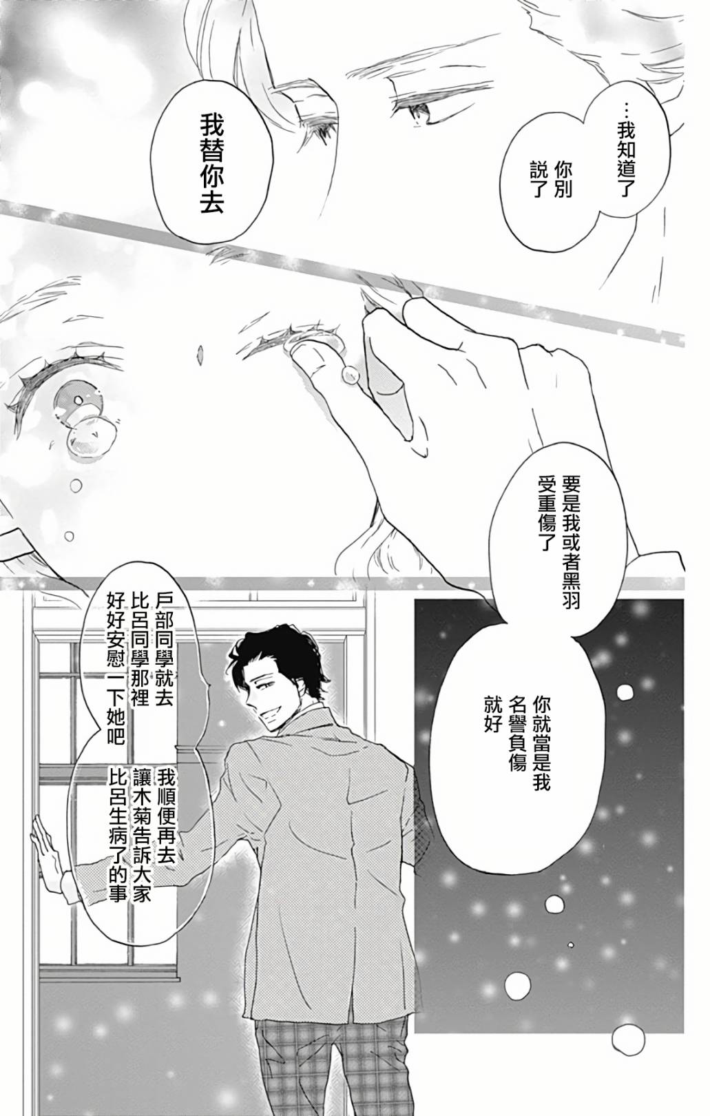 《无事生非》漫画最新章节第3话免费下拉式在线观看章节第【39】张图片