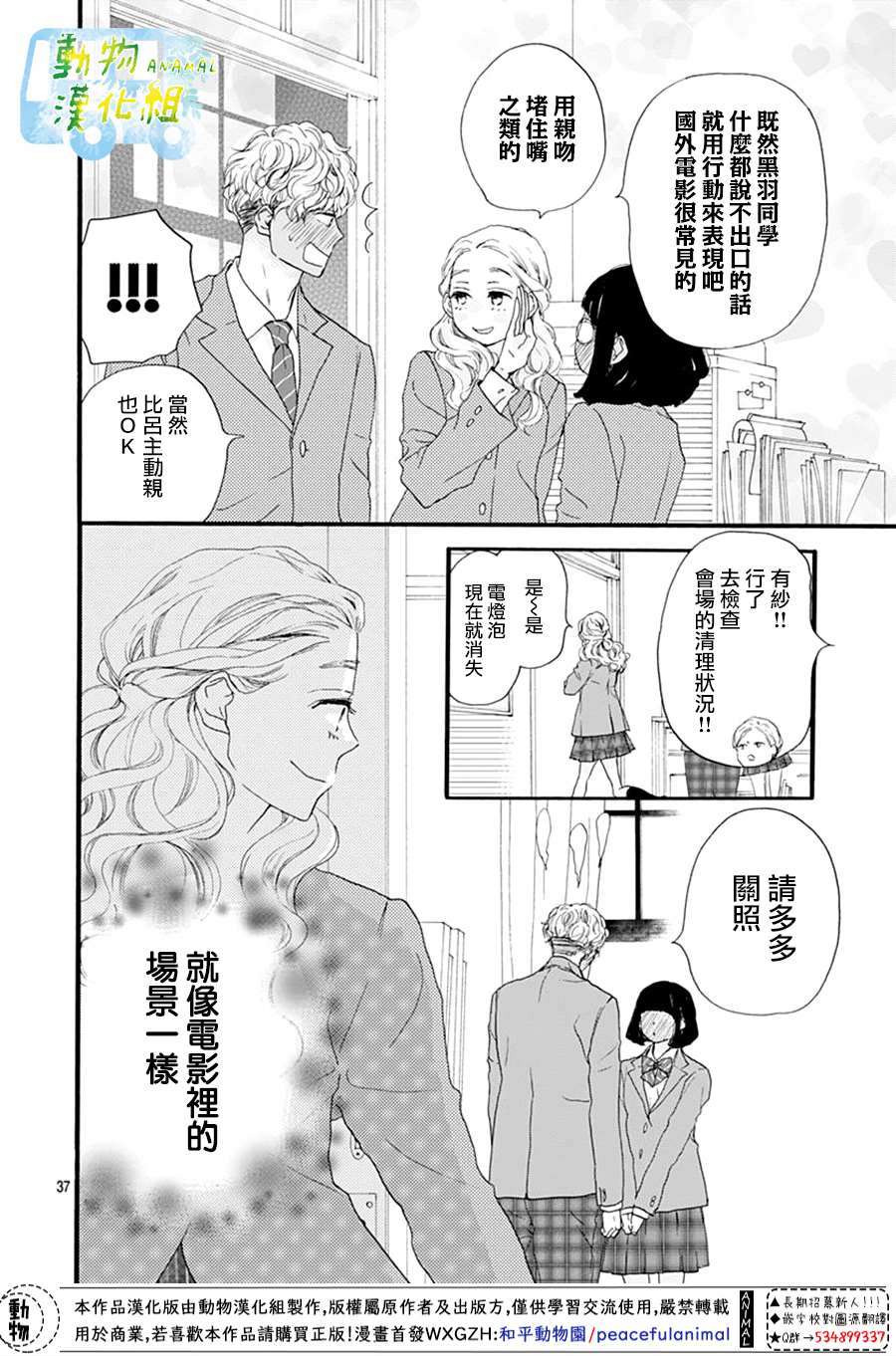 《无事生非》漫画最新章节第1话免费下拉式在线观看章节第【38】张图片