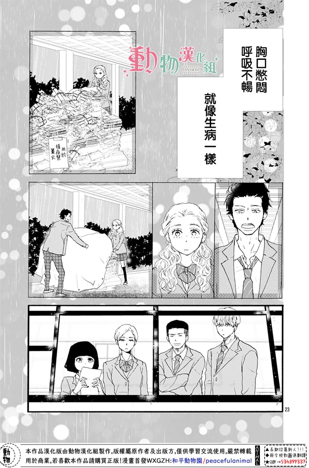 《无事生非》漫画最新章节第2话免费下拉式在线观看章节第【23】张图片