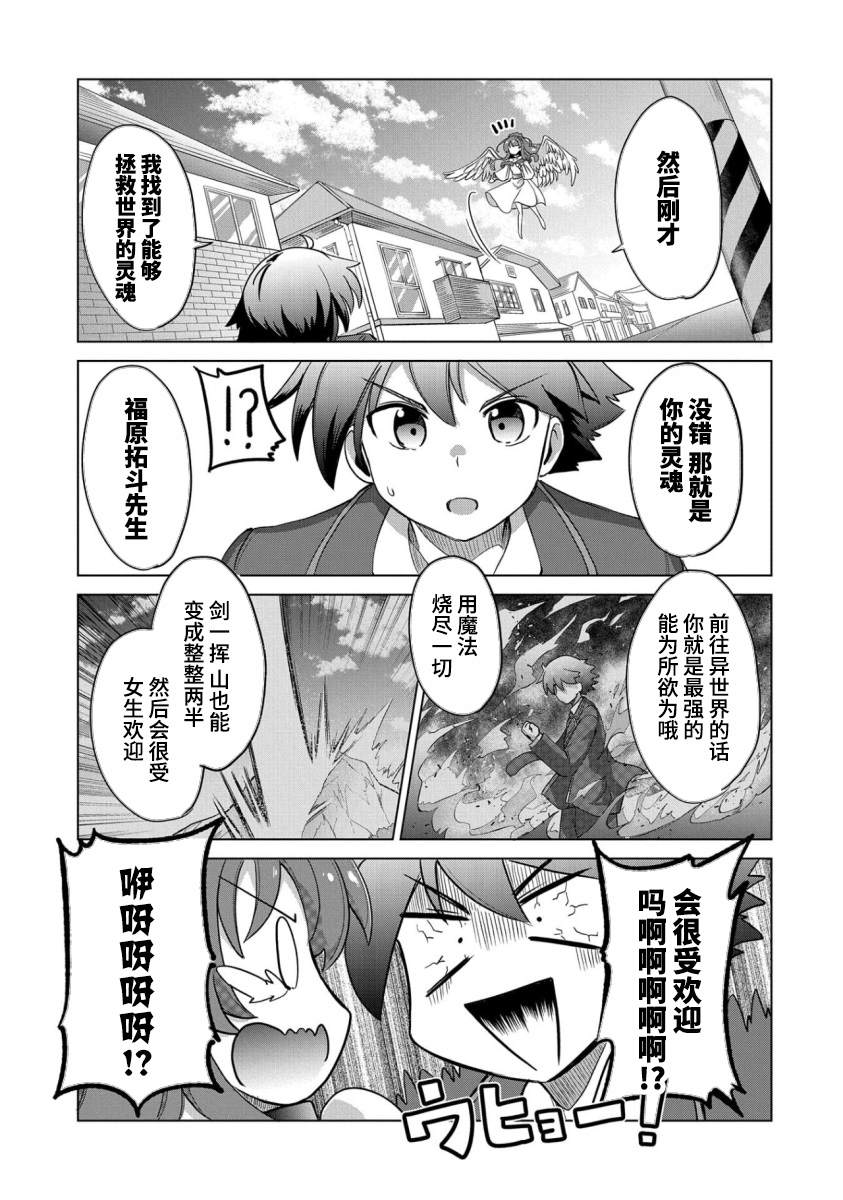 《关于我被女神和魔王逼迫》漫画最新章节第1话免费下拉式在线观看章节第【20】张图片