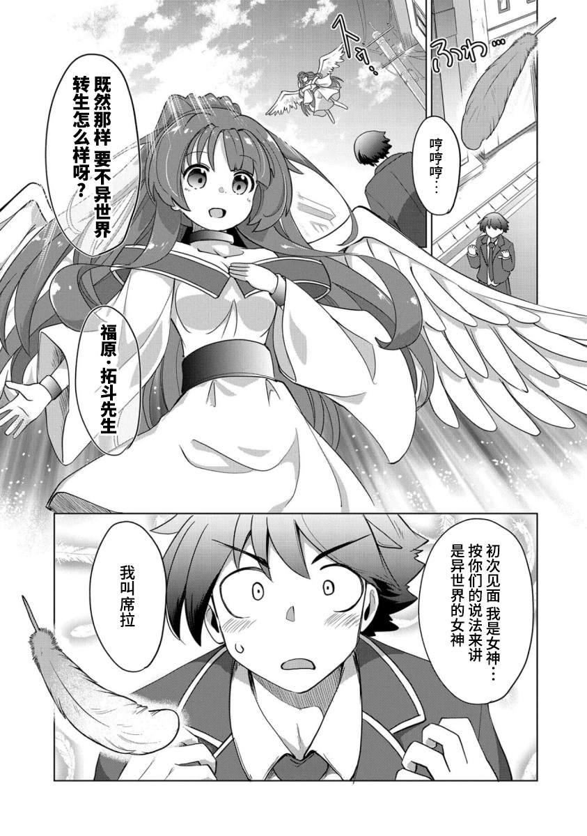 《关于我被女神和魔王逼迫》漫画最新章节第1话免费下拉式在线观看章节第【14】张图片