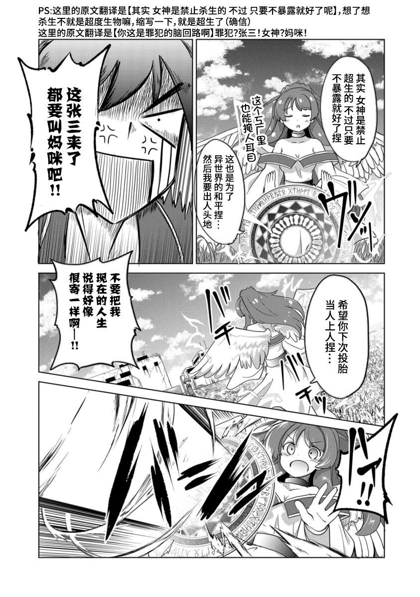 《关于我被女神和魔王逼迫》漫画最新章节第1话免费下拉式在线观看章节第【25】张图片