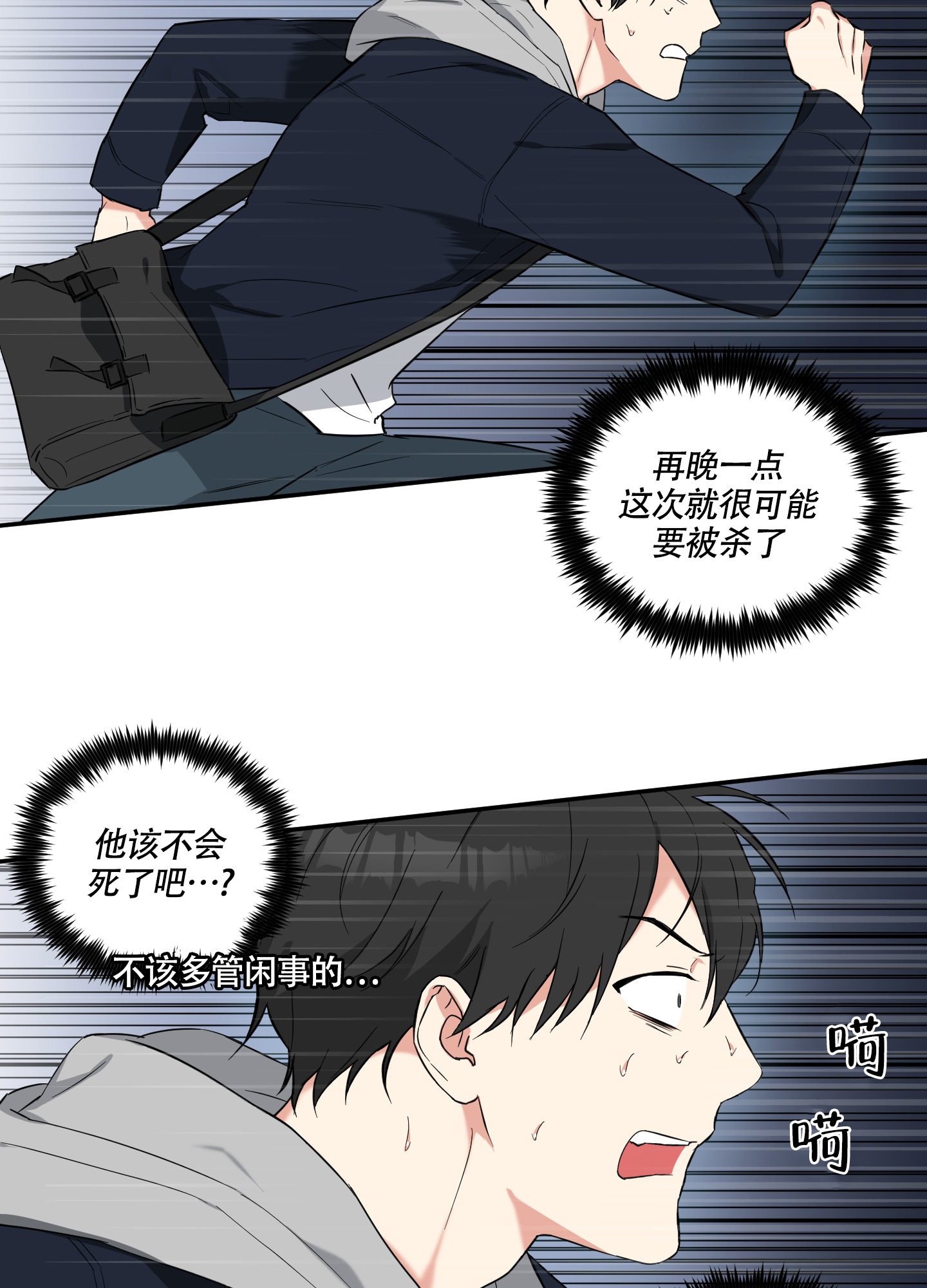 《倒霉吸血鬼》漫画最新章节第2话免费下拉式在线观看章节第【25】张图片