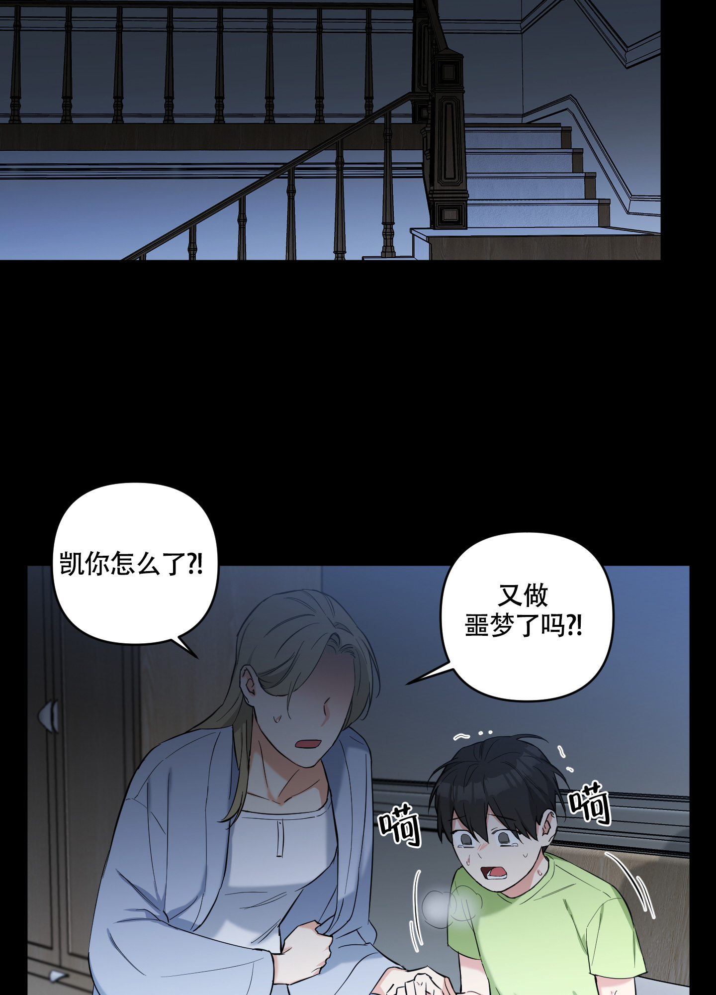 《倒霉吸血鬼》漫画最新章节第3话免费下拉式在线观看章节第【8】张图片