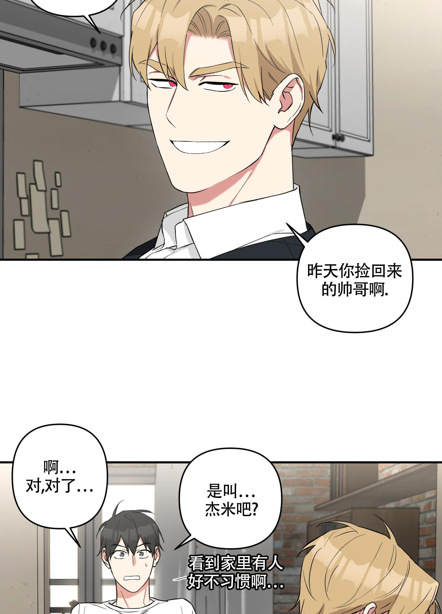 《倒霉吸血鬼》漫画最新章节第9话免费下拉式在线观看章节第【9】张图片