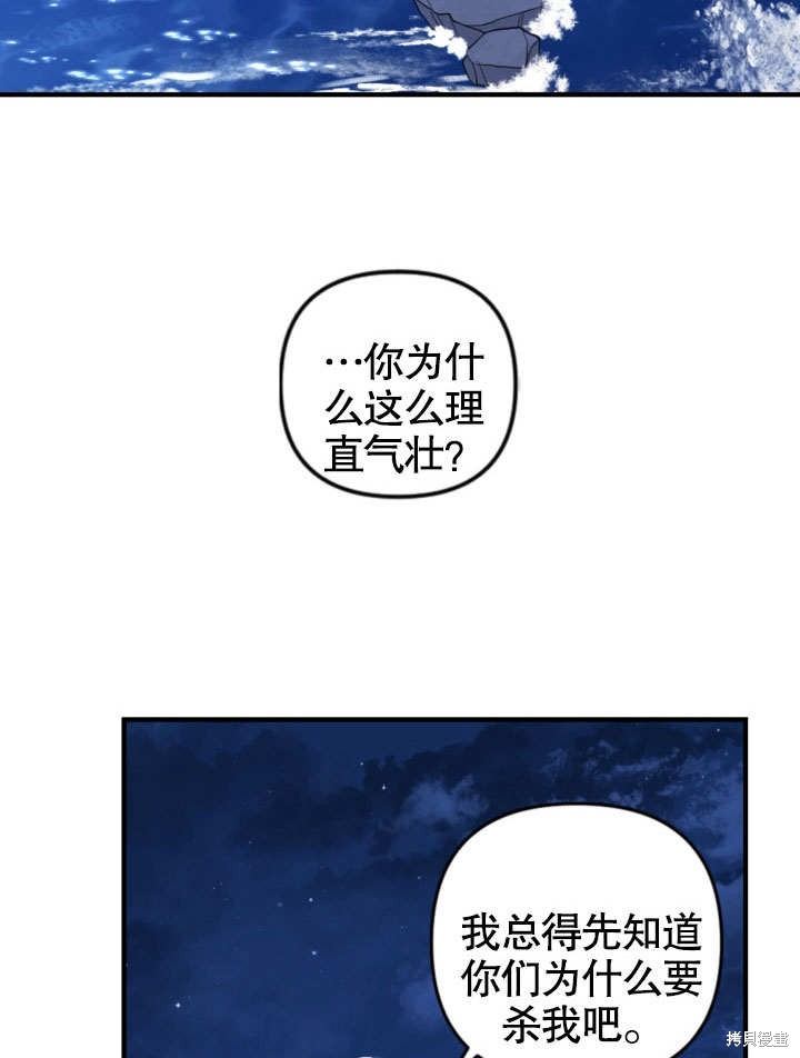 《献上你死亡的时间》漫画最新章节第1话免费下拉式在线观看章节第【45】张图片