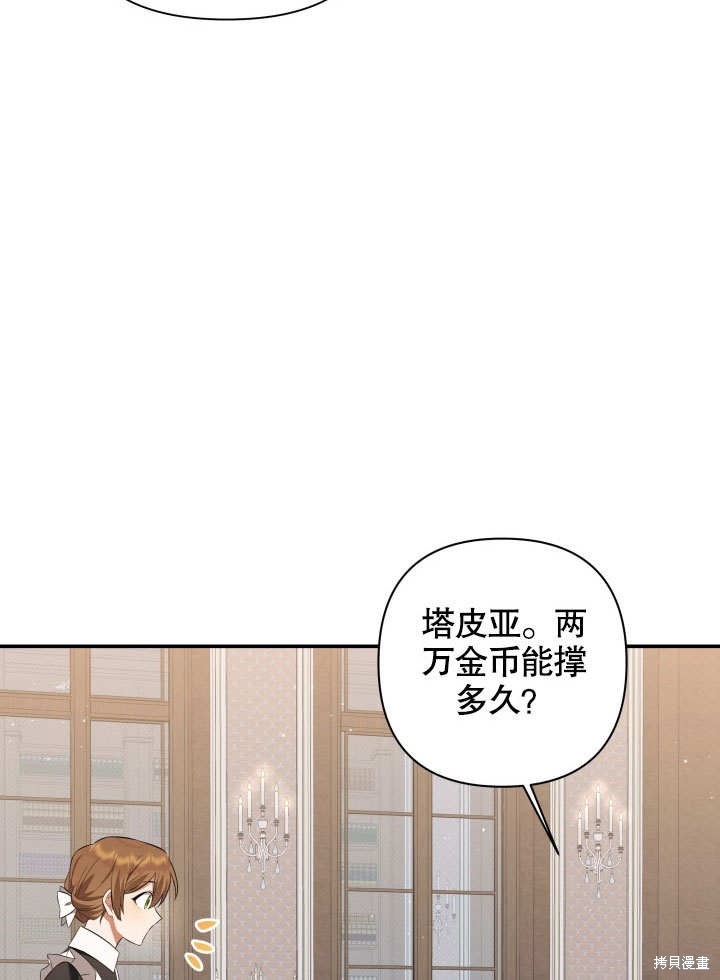 《献上你死亡的时间》漫画最新章节第5话免费下拉式在线观看章节第【34】张图片