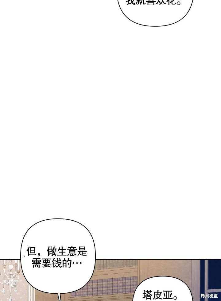 《献上你死亡的时间》漫画最新章节第5话免费下拉式在线观看章节第【41】张图片