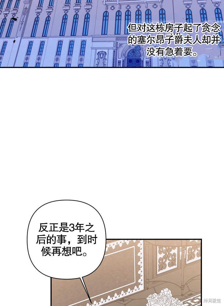 《献上你死亡的时间》漫画最新章节第5话免费下拉式在线观看章节第【60】张图片