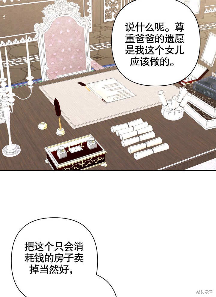 《献上你死亡的时间》漫画最新章节第10话免费下拉式在线观看章节第【77】张图片