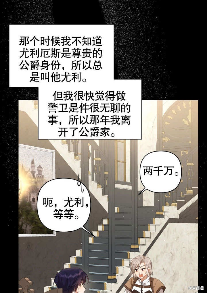 《献上你死亡的时间》漫画最新章节第4话免费下拉式在线观看章节第【21】张图片